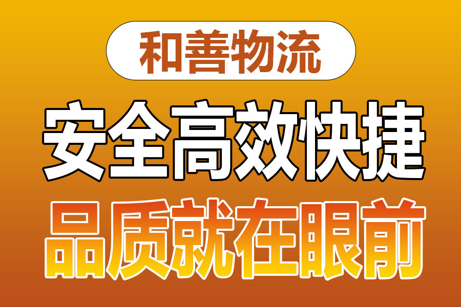 溧阳到大祥物流专线